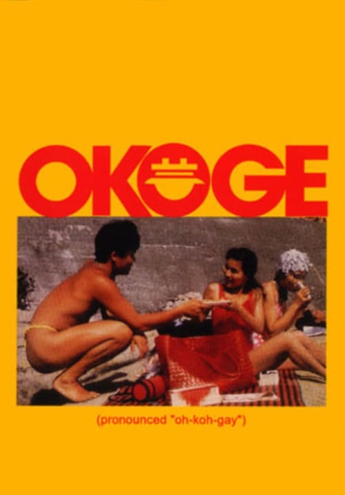 Poster for Okoge