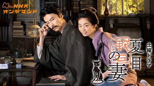 Wife of Soseki Natsume scene 1