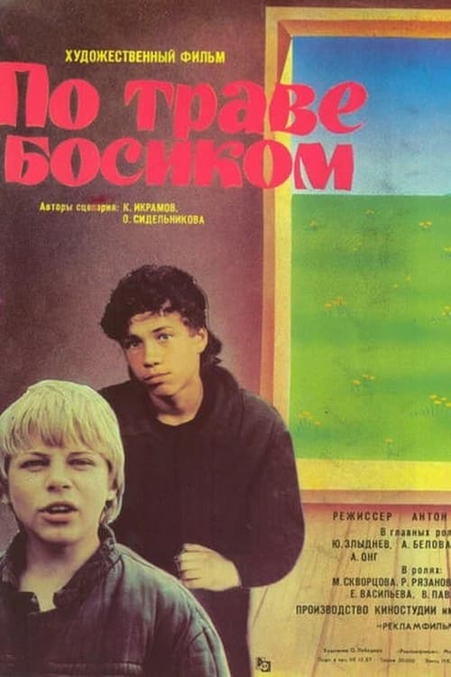 Poster for По траве босиком