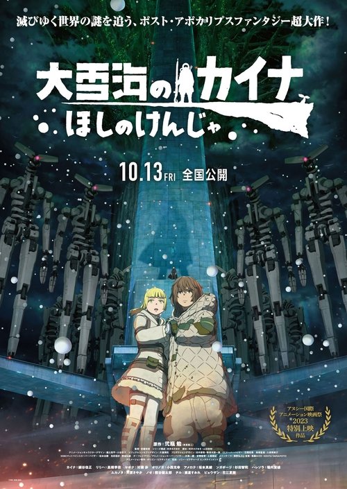 Poster for Kaina of the Great Snow Sea: Star Sage