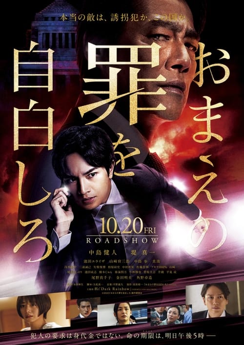 Poster for Omae no Tsumi wo Jihaku Shiro