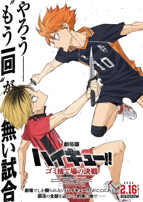 Poster for Haikyu!! THE MOVIE -Decisive Battle at the Garbage Dump-