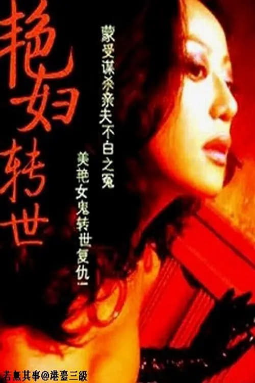 Poster for The Ghost Bride Takes Revenge