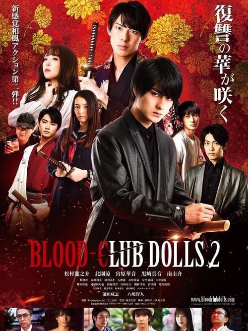 Poster for Blood-Club Dolls 2