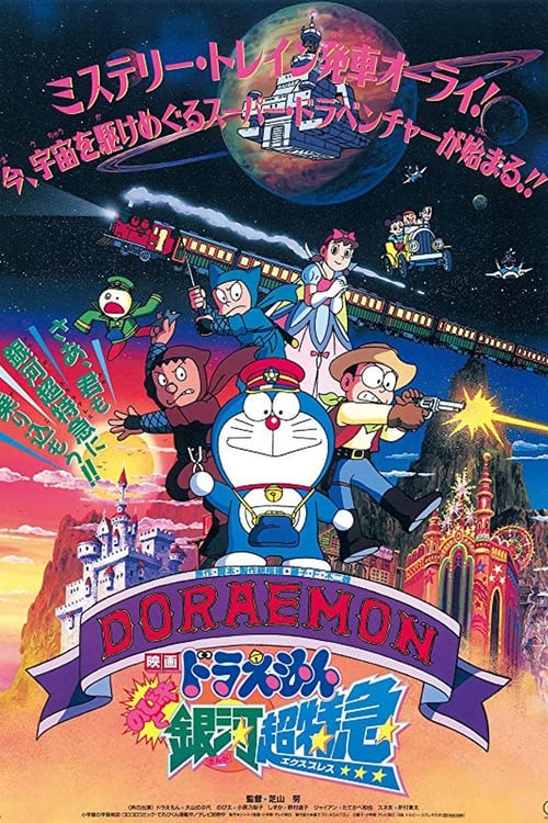Poster for Doraemon: Nobita and the Galaxy Super-express