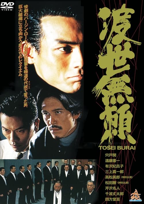 Poster for Tosei Burai