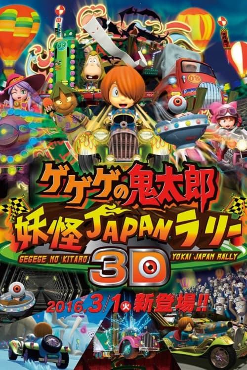 Poster for Spooky Kitaro: Youkai Japan Rally 3D