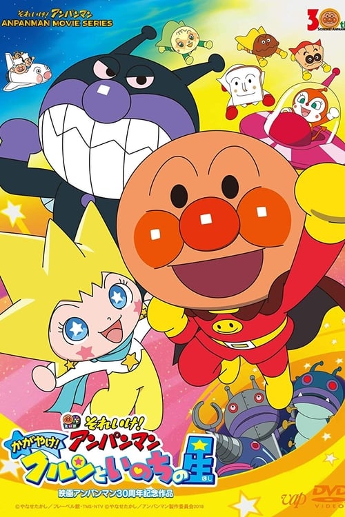 Poster for Go! Anpanman: Shine! Kulun and the Stars of Life