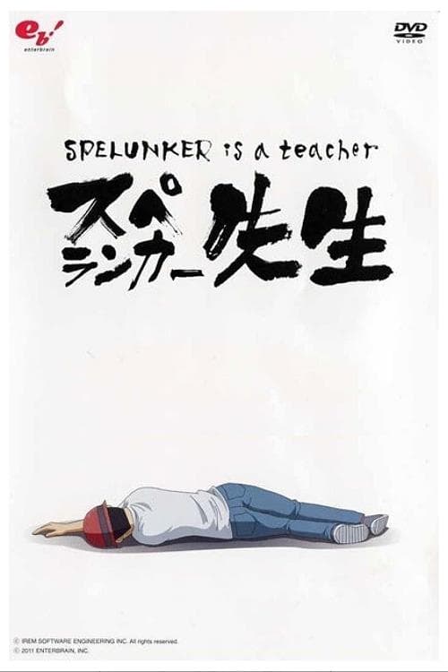 Poster for Spelunker Is a Teacher