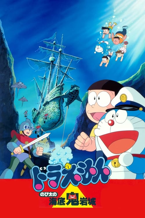 Poster for Doraemon: Nobita and the Castle of the Undersea Devil