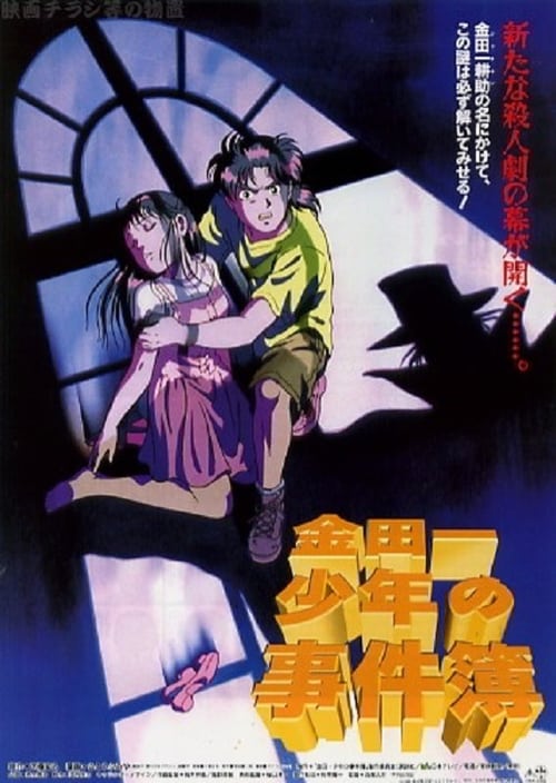 Poster for Kindaichi Case Files Movie 1: The Opera House Murders