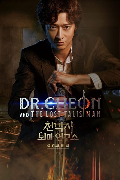 Poster for Dr. Cheon and the Lost Talisman