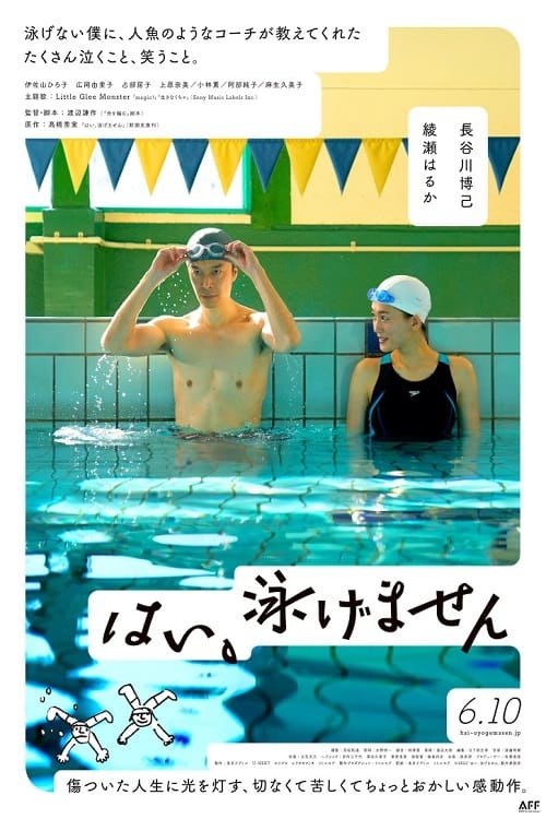 Poster for Yes, I Can't Swim