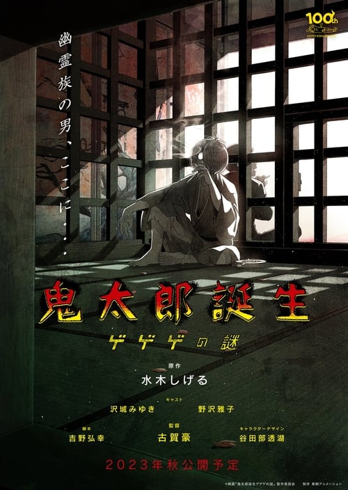 Poster for The Birth of Kitarou: Mystery of GeGeGe