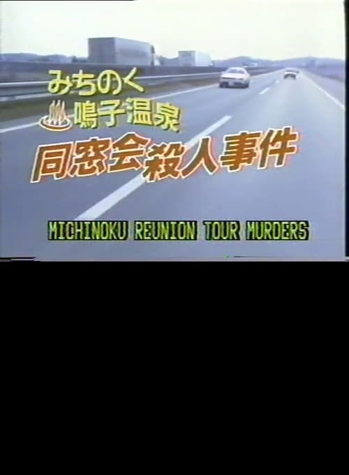 Poster for Michinoku Reunion Tour Murders