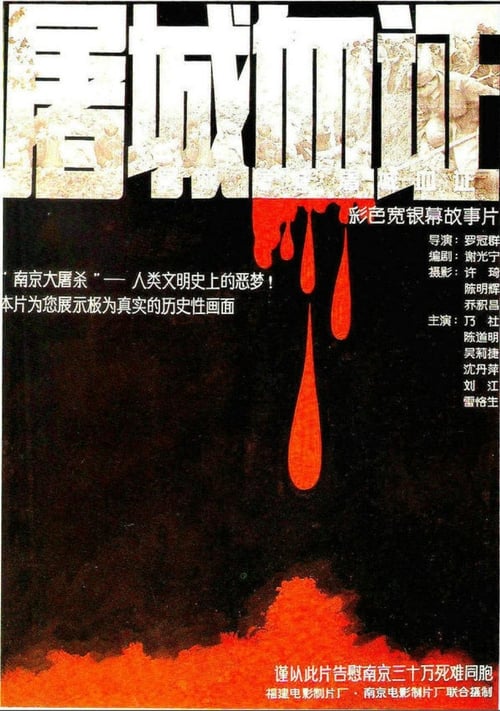 Poster for Massacre in Nanjing