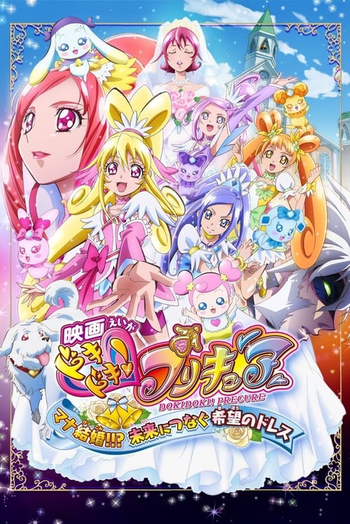 Poster for Dokidoki! Pretty Cure the Movie: Memories for the Future
