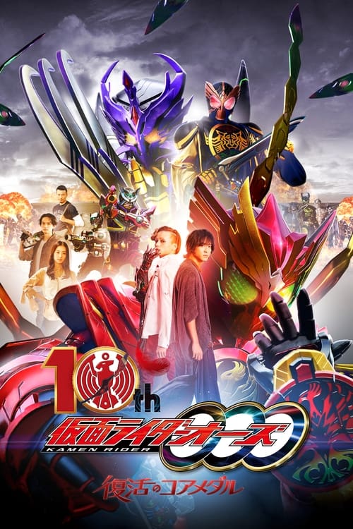 Poster for Kamen Rider OOO 10th: The Core Medals of Resurrection