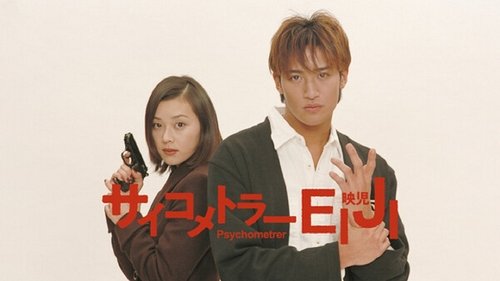 Psychometrer Eiji scene 1