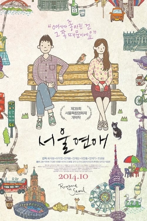 Poster for Romance in Seoul