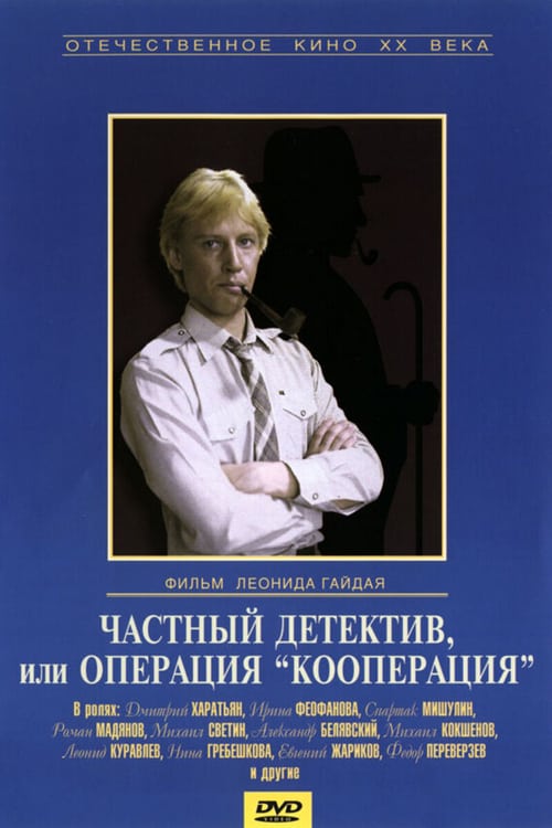Poster for Private Detective, or Operation Cooperation