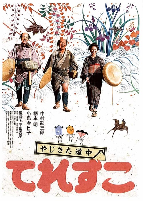 Poster for Three for the Road