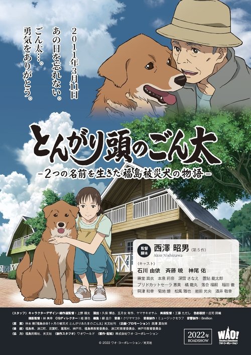 Poster for Pointy-Headed Gonta: The Story of the Two-Named Dog in the Fukushima Disaster