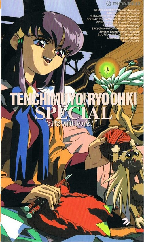 Poster for Tenchi Muyou! The Night Before the Carnival