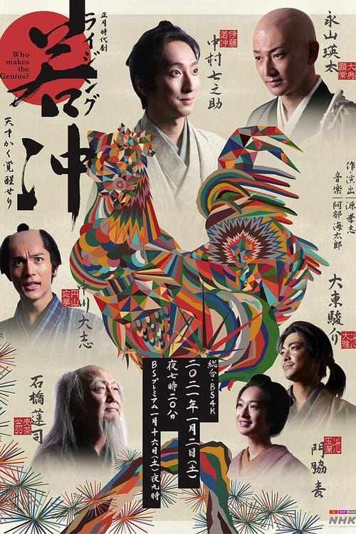 Poster for Raijingu Jakuchu