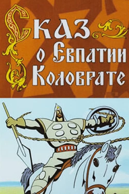 Poster for The Tale of Yevpatiy Kolovrat