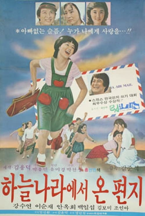 Poster for A Letter from Heaven