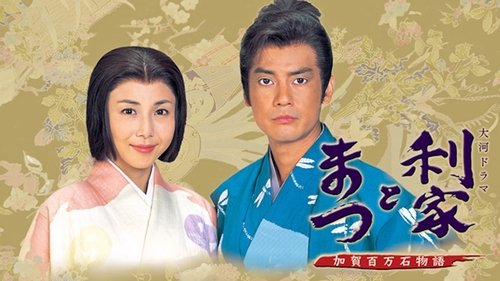 Toshiie and Matsu scene 2