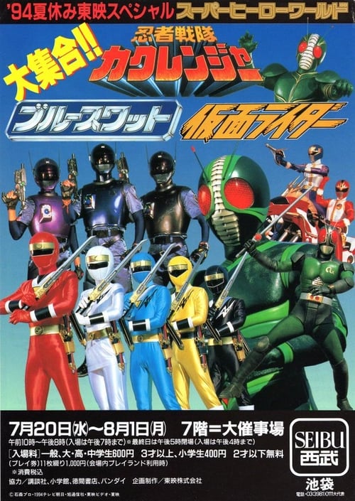Poster for Kamen Rider World