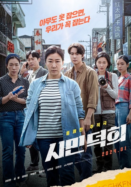 Poster for Citizen of a Kind