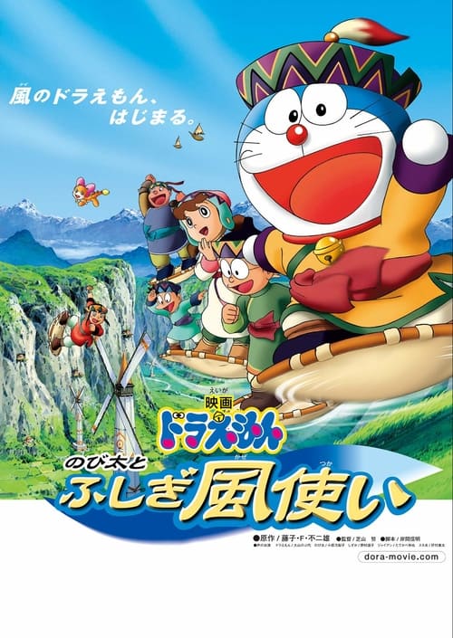 Poster for Doraemon: Nobita and the Windmasters