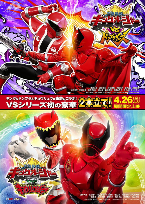 Poster for Ohsama Sentai King-Ohger vs. Donbrothers