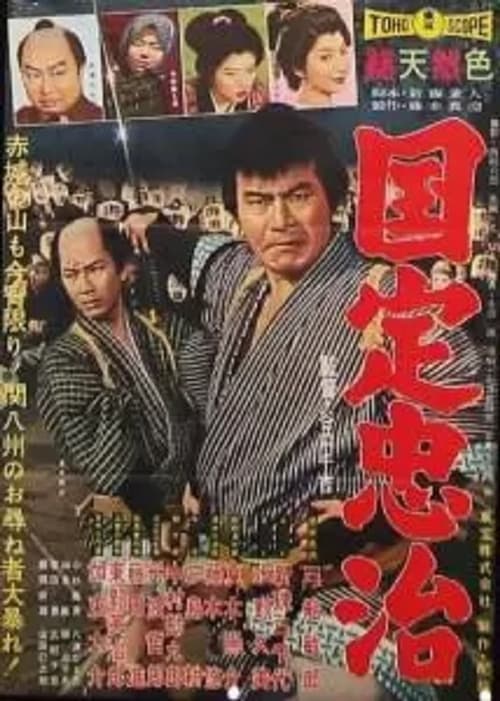 Poster for The Gambling Samurai