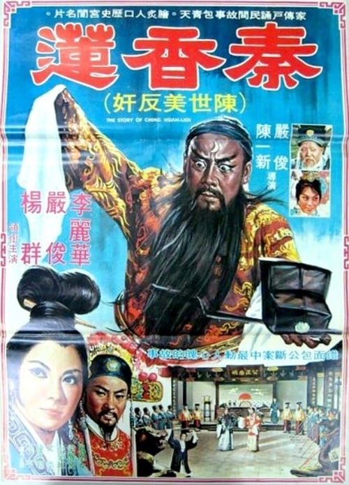 Poster for The Story of Qin Xiang-Lian