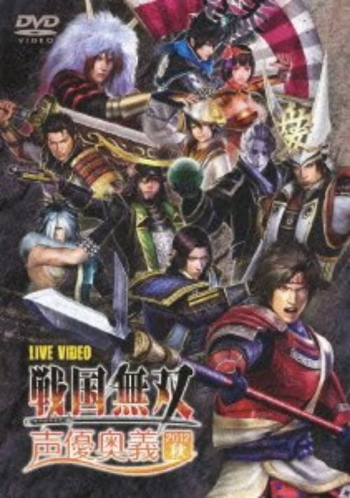 Poster for Sengoku Musou Voice Actor Mystery 2012 Autumn