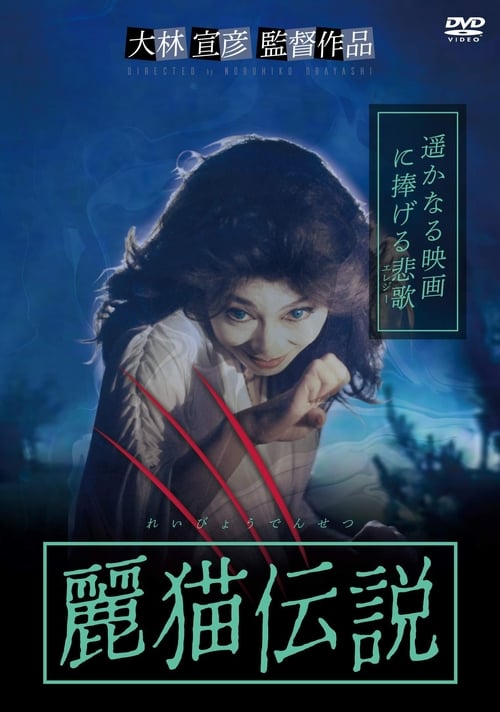 Poster for Legend of the Cat Monster