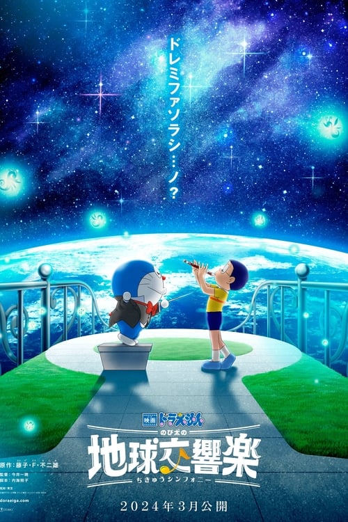 Poster for Doraemon: Nobita's Earth Symphony