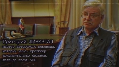 Хроники видика: легенды эпохи VHS scene 3