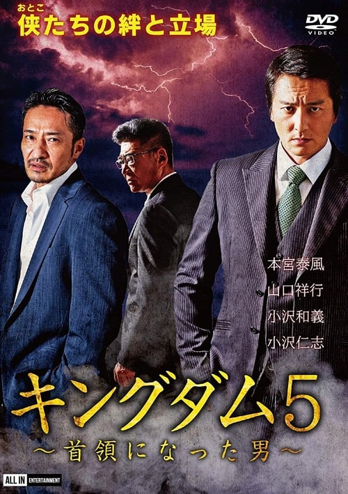 Poster for Kingdom 5 The Man Who Became the Leader