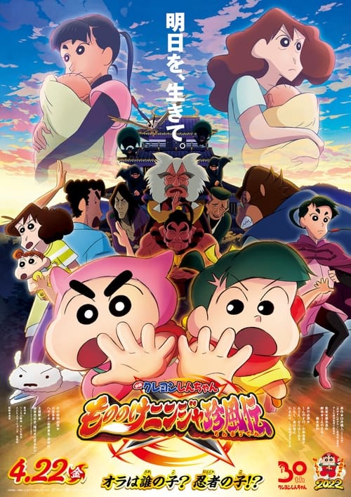Poster for Crayon Shin-chan: Mononoke Ninja Chinpūden
