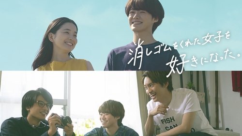 I Fell in Love With the Girl Who Gave Me an Eraser scene 1