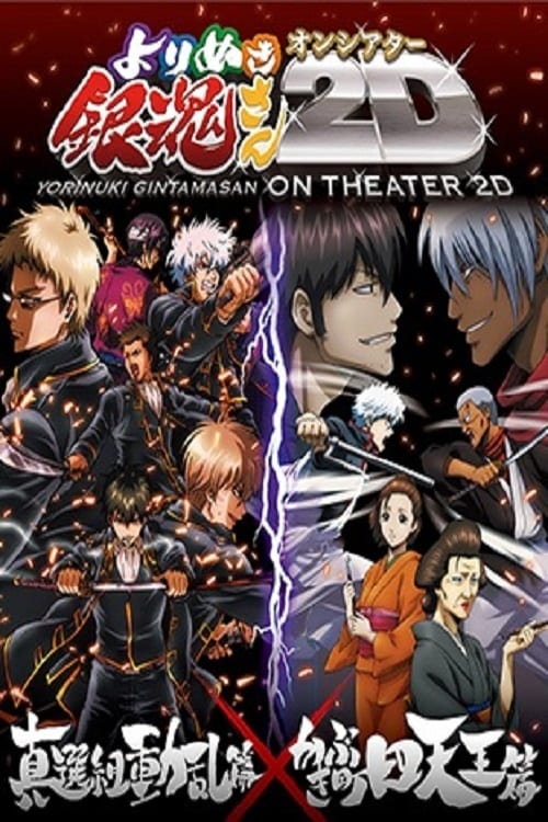 Poster for Gintama: The Best of Gintama on Theater 2D