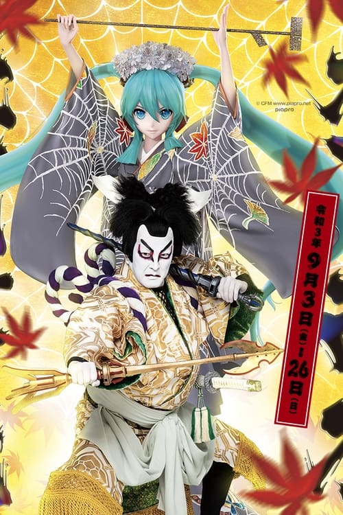 Poster for Cho Kabuki