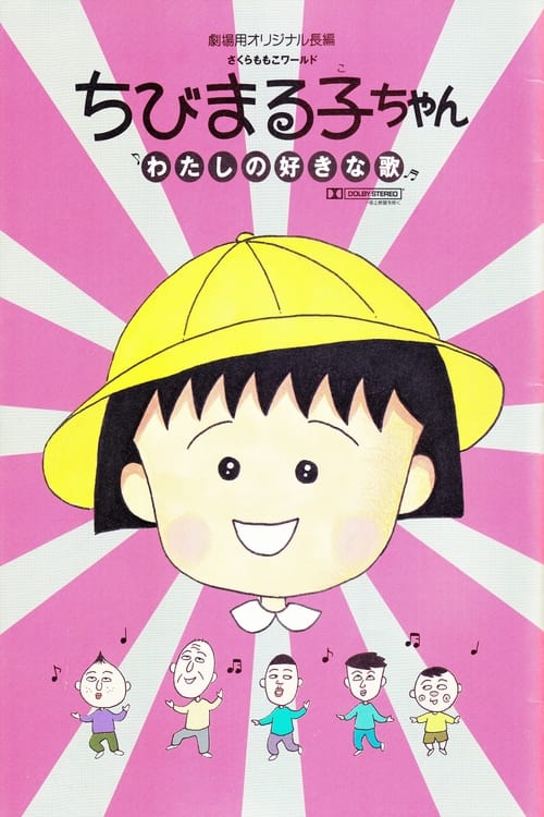 Poster for Chibi Maruko-chan: My Favorite Song