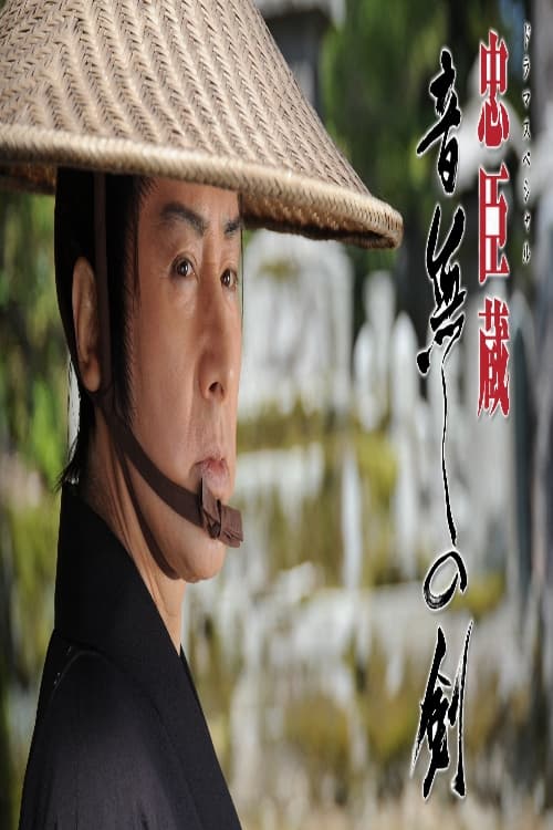 Poster for Chushingura Silent Sword