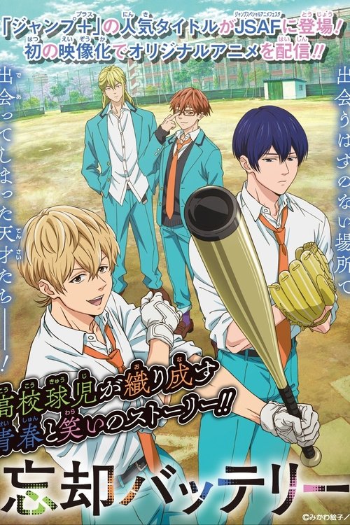 Poster for Boukyaku Battery